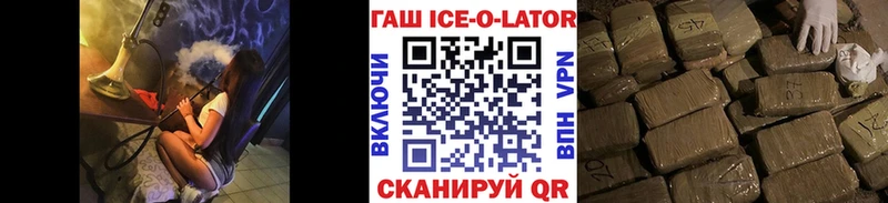 купить наркотики цена  Полесск  ГАШ ice o lator 